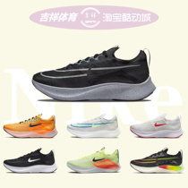 Nike耐克ZOOM FLY 4男子跑步鞋新款秋冬透气轻盈低帮运动鞋CT2392