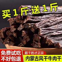 内蒙古特产风干牛肉干500g*2斤袋散装香辣原味长条超干边角料零食