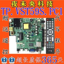 原装现货TP.VST59S.PC1液晶电视万能主板 驱动板32--50寸三合一板