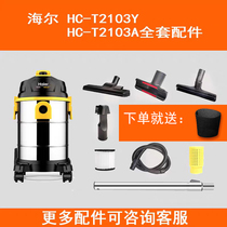 海尔吸尘器配件滤芯原装HC-T2103Y/A型号海帕过滤棉软管轮子吸头