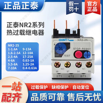 。正泰插热过载继电器热保护器NR2-25配CJX2交流接触器一常开一常
