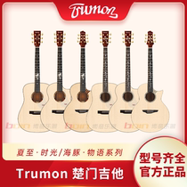 Trumon楚门吉他 夏至·时光 海豚·物语 系列原声木吉他全单41寸