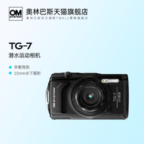 【旗舰店】奥林巴斯TG-7运动数码相机水下微距摄影户外出行4K视频