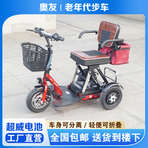 奥友老年代步车三轮老人电动代步车残疾人电动三轮车小型家用折叠