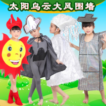 儿童太阳乌云大风围墙舞台装扮表演服童话剧老鼠嫁女演出服装成人