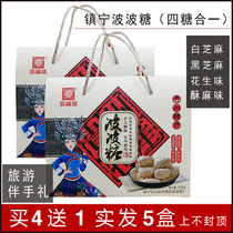贵州特产苏福荣波波糖516g镇宁特产波波酥传统小吃旅游拌手礼盒