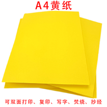 A4打印纸70克金黄色彩色黄表纸复印纸代打印抄经书写文疏加厚大张