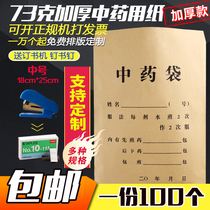 18*25厘米中药纸袋厂家中药包装袋 73克中药牛皮纸袋  一份100个