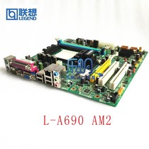 联想L-A690扬天T5900V家悦E2589 U2146E KX4085 AM2主板DDR2