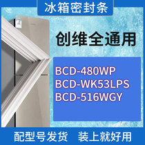 适用创维冰箱BCD-480WP WK53LPS 516WGY门密封条胶条磁性密封圈