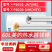 适用美的60L升F6032-JA7(HE) F6030-S4K(HEY)电热水器镁棒排污