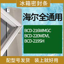 适用海尔冰箱BCD-216WMGC 220WDVL 219SH门密封条胶条磁性密封圈