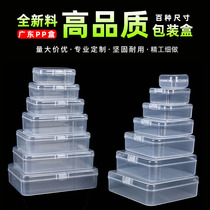 PP塑料盒子长方形半透明 产品包装盒小物 U盘盒收纳盒 零件盒