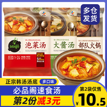 必品阁韩式泡菜汤宋茜同款速食韩国部对火锅大酱汤底料bibigo汤包