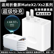适用华为Mate Xs 2充电器头66W瓦超级快充折叠屏手机充电插头5G华为mate x2原厂快充数据线充电线