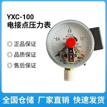 YXC-100布莱迪水压液压轴向磁助电接点压力表全不锈钢真空耐震