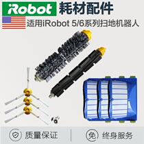 iRobot Roomba边刷滤网 胶刷毛刷 559 528/529/650 651 扫地机配