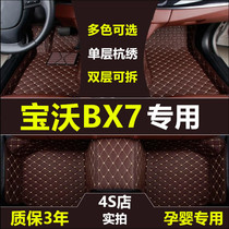宝沃BX7脚垫 2016款宝沃BX7汽车脚垫改装专用 全包围丝圈皮革脚垫