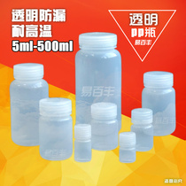 耐高温塑料瓶加厚密封瓶pp小药瓶广口瓶实验室神器试剂瓶食品级