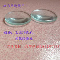 双凸 凸透镜镜片 直径3cm焦距5cm 凸透镜片  制作谷歌3D眼镜