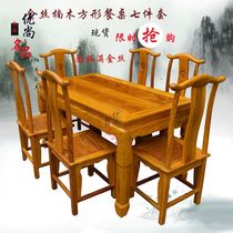金丝楠木长方形餐桌椅组合 红木家具 实木高档餐桌餐椅 饭桌