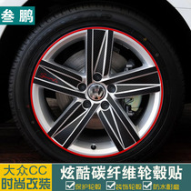 专用于2013款大众CC轮毂贴 汽车轮胎贴碳纤 改装贴纸轮圈装饰贴