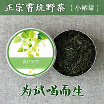 霄坑野茶 新茶 池州特产野生茶叶 养生绿茶 便携装
