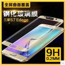 三星S7 Edge|SM-G9350|G935A/F全屏覆盖钢化玻璃手机屏幕保护贴膜