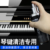 钢琴琴键抑菌型清洁剂保养剂w护理光亮剂清洗烤漆键盘擦拭液擦琴