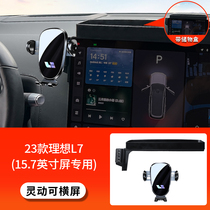 理想L9/L8/L7专用汽车载导航手机支架车内改装配件装饰用品黑科技