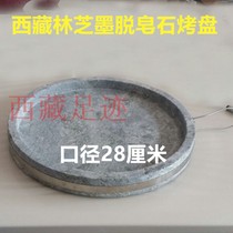 西藏林芝墨脱石锅 烤盘 不粘锅口E径28厘米 适合烤肉和烤饼