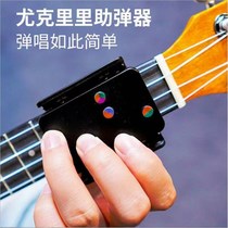 网红solo吉他辅助器练习神器尤克里里左手和弦一键自动按键按弦助