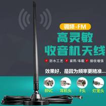 调频fm天线短h波适德生收音机外接讯号增强汽车电台室外75欧3.5mm