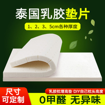 泰国天然乳胶枕头垫片通用增高枕头加高1厘米2/3/5cm可调节薄低枕