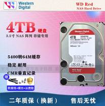 WD/西数 WD40EFRX 4TB红盘NAS专用硬盘3.5寸1T 2T 3T 6T红盘