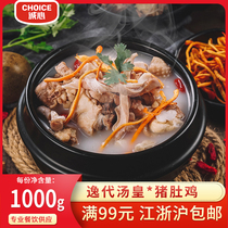 猪肚鸡火锅加热即食1kg鲜嫩冷冻半成品美食方便快手菜火锅汤底
