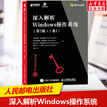 深入解析Windows操作系统(卷1)(第7版) 计算机互联网 编程语言程序设计 操作系统开发 win10操作使用详解教程指南从入门到精通正版
