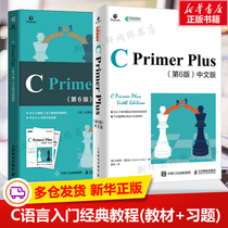 C Primer Plus第6版中文版+习题解答【套装2册】c语言编程计算机程序设计教材c语言从入门到精通零基础自学C语言编程入门教程书籍
