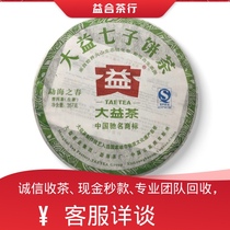 回收勐海茶厂大益普洱茶2012年201勐海之春生茶大益七子饼