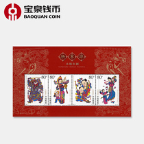 宝泉钱币 2005年邮票 2005-4/2005-4M 杨家埠木版年画邮票小型张