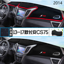 2014年长安汽车CS75仪表台防晒避光垫耐用14款长安CS75汽车中控垫