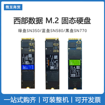 WD西部数据SN350/570/580/770 500G/1T/2T西数NVME协议M2固态硬盘