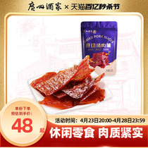 广州酒家原切猪肉脯袋装熟食猪肉干独立小包混合肉类零食嘴馋小吃