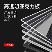 亚克力板有机玻璃板透明塑料板2MM3MM5MM 30MM定制做加工激光切割