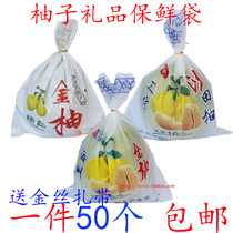 沙田柚包装礼品内袋琯溪红肉三红心梅州金柚蜜柚柚保鲜磨砂里袋