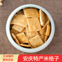 安庆枞阳特产米格子 无油原味零食 炒货米角500g包邮