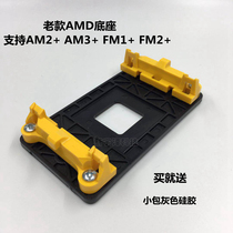 全新AMD主板CPU风扇底座支架扣具AM2+ AM3+ FM1+ FM2+ 散热背板