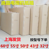 液晶电视纸箱搬家特大号打包纸箱批发五层收纳纸箱子定做纸盒订制