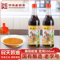 民天虾油500ml*2瓶福建福州特产虾油鱼露调料汁家用水产提鲜调味