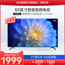 长虹 65D4PS 65英寸4K超高清智能语音无边全面屏液晶平板客厅电视